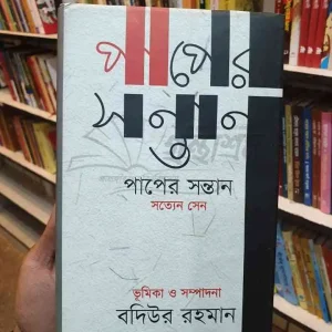 File granthasram jahangirnagar277 | অনলাইন বুকশপ বাংলাদেশ - গ্রন্থাশ্রম
