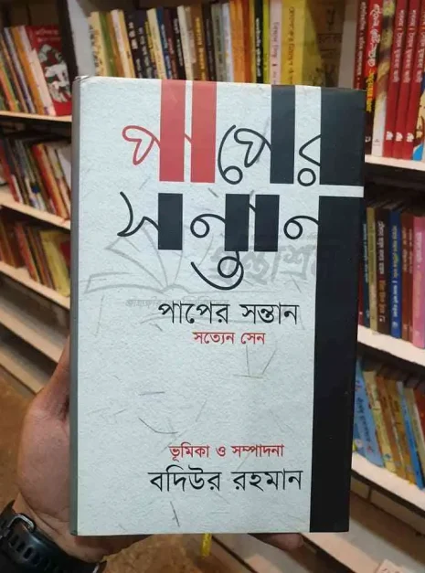 File granthasram jahangirnagar277 File granthasram jahangirnagar277