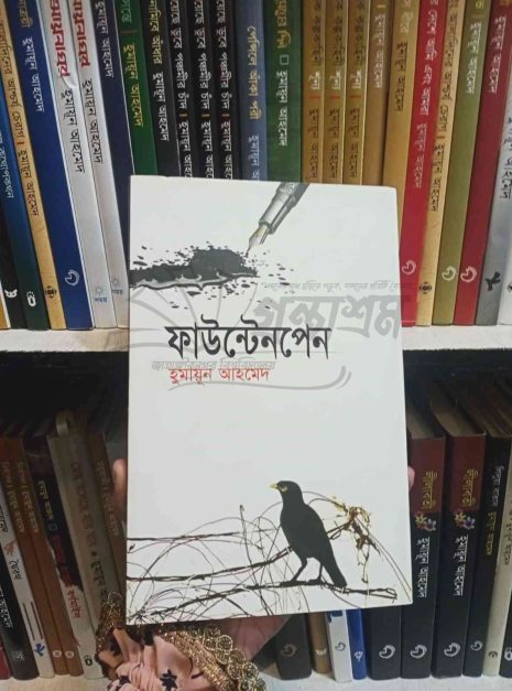 File granthasram jahangirnagar310 File granthasram jahangirnagar310