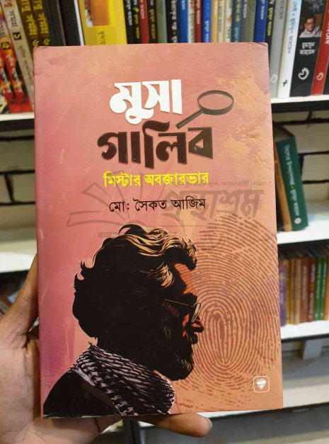 File granthasram jahangirnagar337 File granthasram jahangirnagar337
