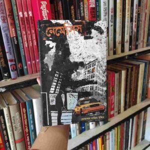 নেমেসিস : নাজিম উদ্দিন