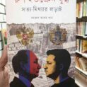File granthasram jahangirnagar369