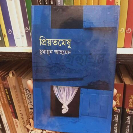 File granthasram jahangirnagar372