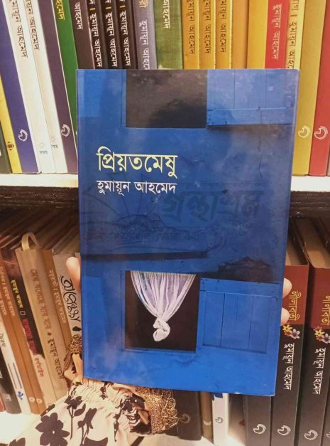 File granthasram jahangirnagar372