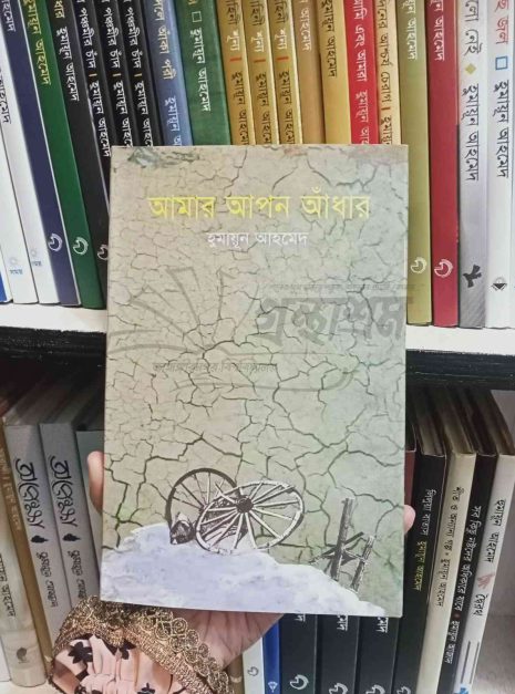 File granthasram jahangirnagar379 File granthasram jahangirnagar379