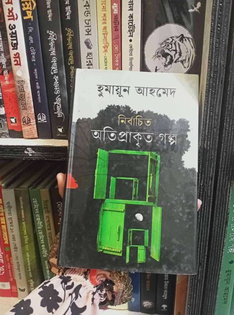File granthasram jahangirnagar384 File granthasram jahangirnagar384