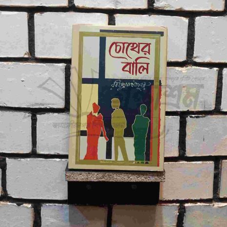 File granthasram jahangirnagar387