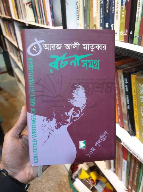 File granthasram jahangirnagar388 File granthasram jahangirnagar388