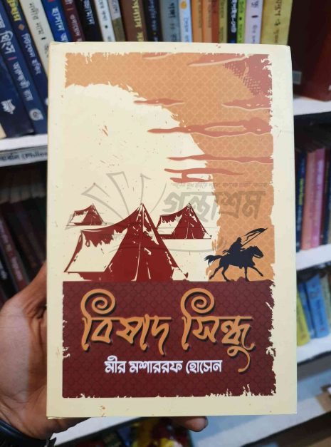 File granthasram jahangirnagar391 File granthasram jahangirnagar391