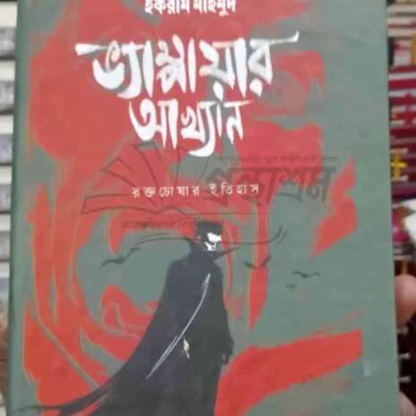 File granthasram jahangirnagar393