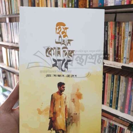 File granthasram jahangirnagar399