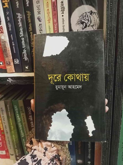 File granthasram jahangirnagar406 File granthasram jahangirnagar406