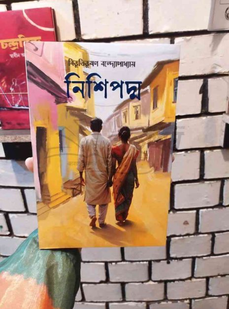 File granthasram jahangirnagar409 File granthasram jahangirnagar409