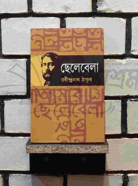 File granthasram jahangirnagar415 File granthasram jahangirnagar415