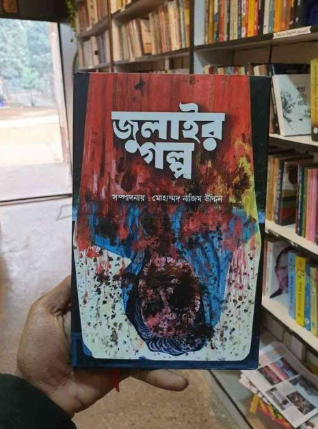 File granthasram jahangirnagar438