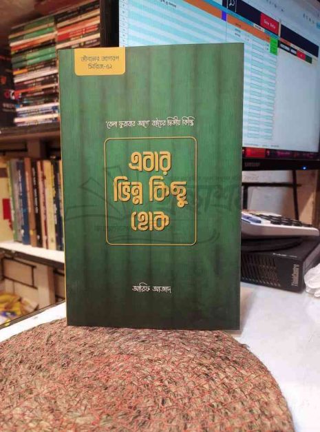 File granthasram jahangirnagar441