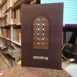 প্রত্যাবর্তন : আরিফ আজাদ