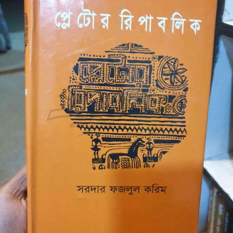 File granthasram jahangirnagar446