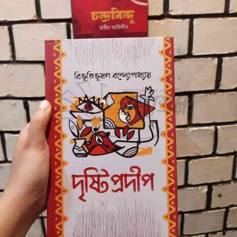 File granthasram jahangirnagar451