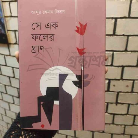 File granthasram jahangirnagar458