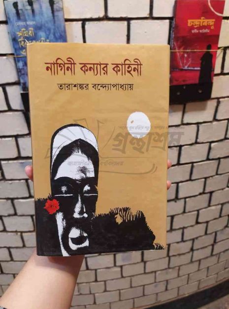 File granthasram jahangirnagar460 File granthasram jahangirnagar460