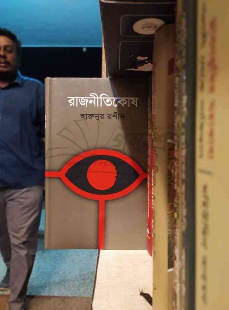File granthasram jahangirnagar491 File granthasram jahangirnagar491