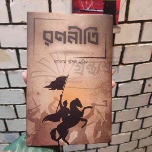 রণনীতি গোলাম রাসুল নাবিদ