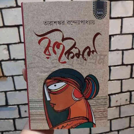 File granthasram jahangirnagar506