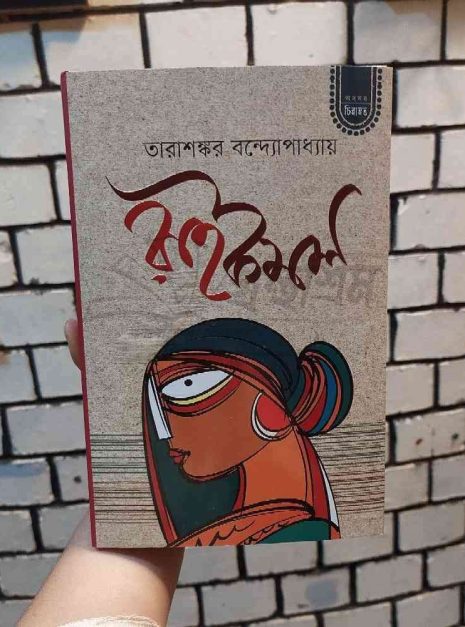 File granthasram jahangirnagar506