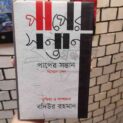 File granthasram jahangirnagar507