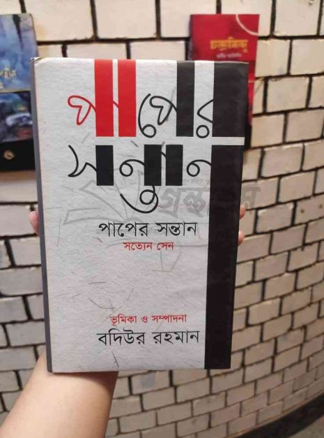 File granthasram jahangirnagar507 File granthasram jahangirnagar507
