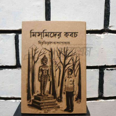 File granthasram jahangirnagar525