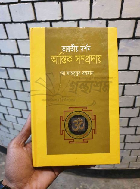 File granthasram jahangirnagar528 File granthasram jahangirnagar528