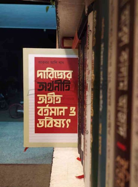 File granthasram jahangirnagar535 File granthasram jahangirnagar535