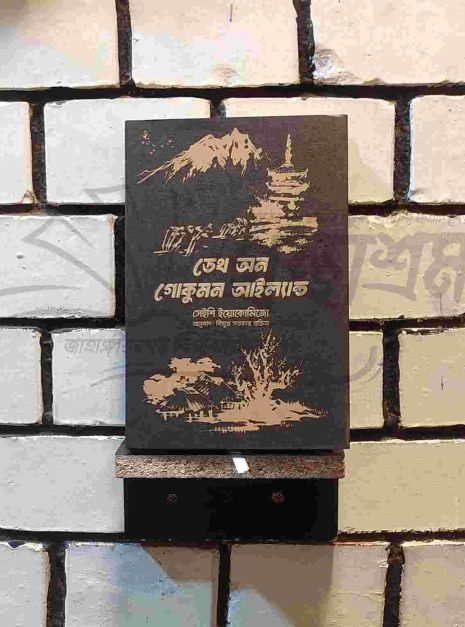 File granthasram jahangirnagar545