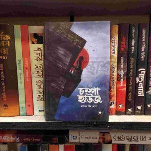 চম্পা হাউজ ; নাজিম উদ দৌলা