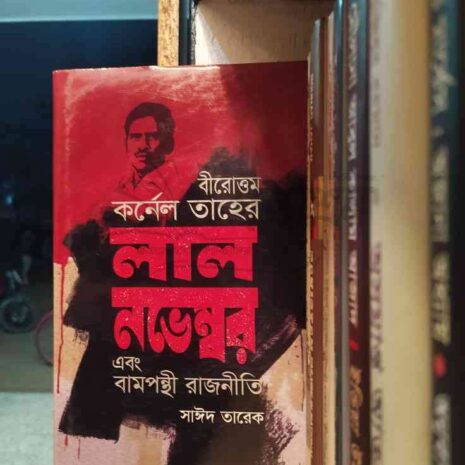File granthasram jahangirnagar595