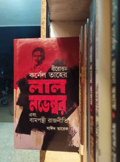 File granthasram jahangirnagar595 File granthasram jahangirnagar595