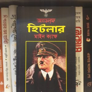মাইন ক্যাম্প (পেপার ব্যাক)