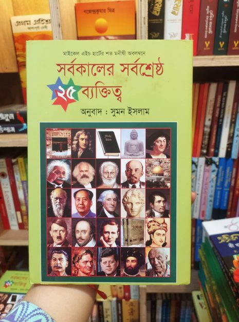 বিশ্বসেরা ২৫ বিজ্ঞানী