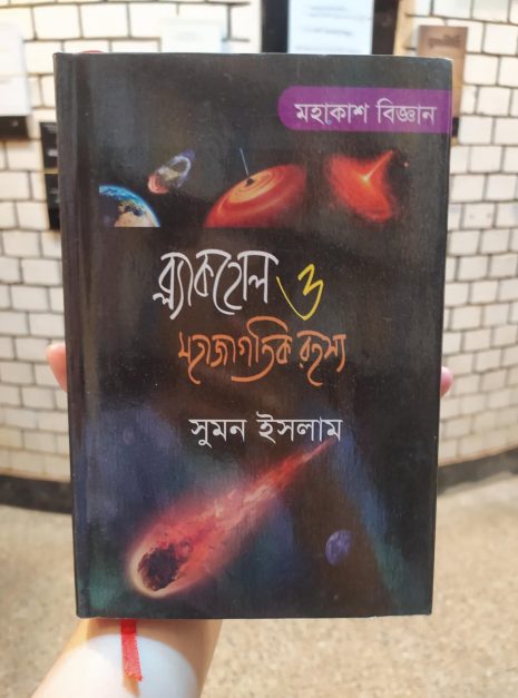 2025/04/Messenger_creation_60F34805-736F-43F4-A4C9-FD68D033E6E4.jpeg ব্ল্যাকহোল ও মহাজাগতিক রহস্য