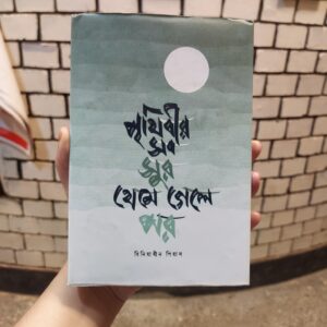 পৃথিবীর সব সুর থেমে গেলে পর : বিনিয়ামীন পিয়াস