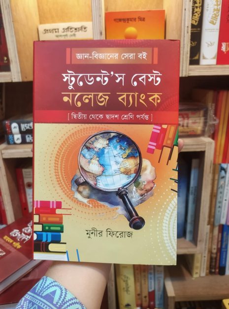 2025/04/Messenger_creation_A8F1458D-3FF1-406A-8468-C05B329FFB1F.jpeg স্টুডেন্ট’স বেস্ট নলেজ ব্যাংক