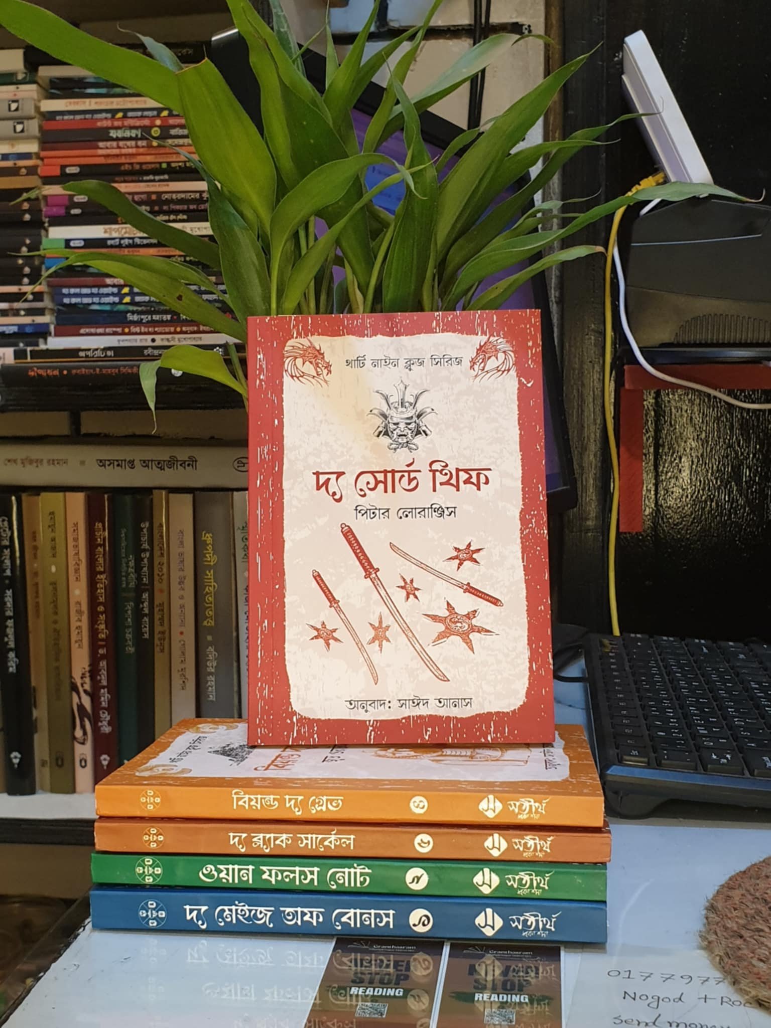 থার্টি নাইন ক্লুজ সিরিজ
