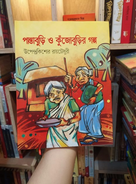 2025/04/Messenger_creation_DEED602C-152F-4A4F-A0F9-E472D97F31CD.jpeg পান্তাবুড়ি ও কুঁজোবুড়ির গল্প