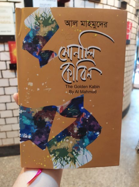সোনালী কাবিন বইয়ের প্রচ্ছদ