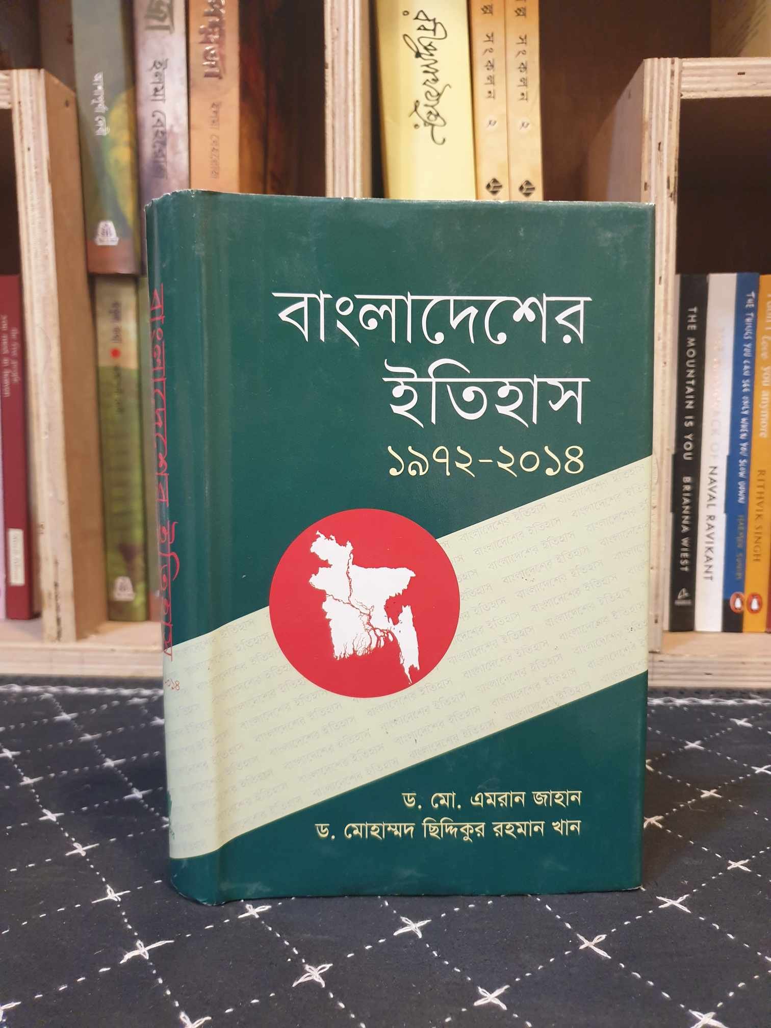 বাংলাদেশের ইতিহাস ১৯৭২-২০১৪ বই