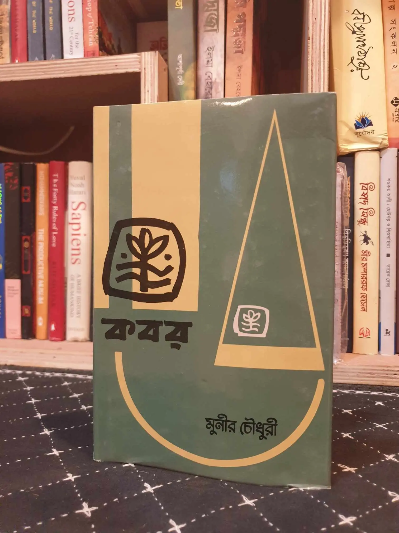 কবর(হার্ডকভার) মুনীর চৌধুরী , আজাদ চৌধুরী (সম্পাদক) | হাওলাদার 1 কবর বইয়ের প্রচ্ছদ