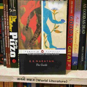 The Guide : RK Narayan (Paper Back)