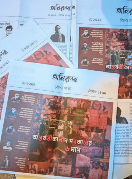 অনিরুদ্ধ পত্রিকা